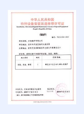 鍋爐一級安裝證